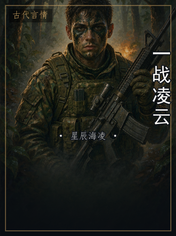一战凌云