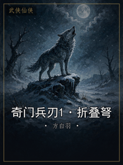 奇门兵刃1·折叠弩