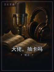大佬,抽卡吗