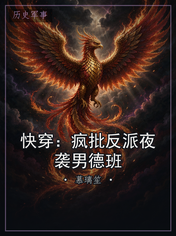 快穿:疯批反派夜袭男德班
