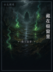 藏在橱窗里