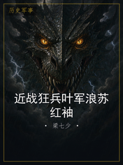 近战狂兵叶军浪苏红袖