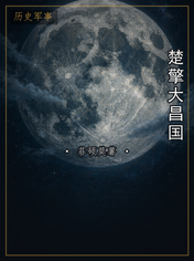 楚擎大昌国