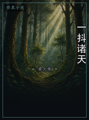 一抖诸天