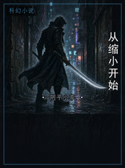从缩小开始