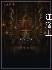 江渚上