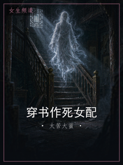 穿书作死女配