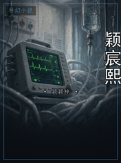 颖宸熙