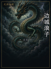 边城浪子
