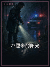 27厘米的阳光