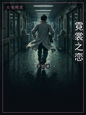 霓裳之恋