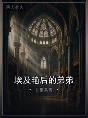 埃及艳后的弟弟