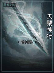 天赐神行