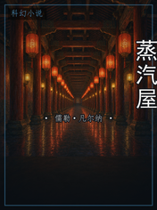 蒸汽屋