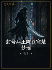 封号兵王陈苍穹楚梦瑶