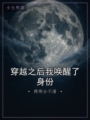 穿越之后我唤醒了身份