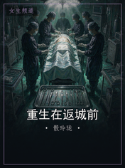 重生在返城前