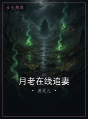 月老在线追妻