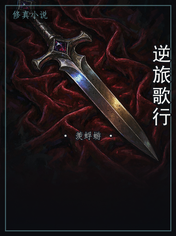 逆旅歌行