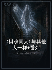 (棋魂同人)与其他人一样+番外