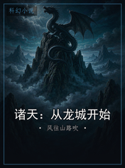诸天：从龙城开始