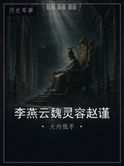 李燕云魏灵容赵谨