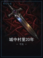 城中村里20年