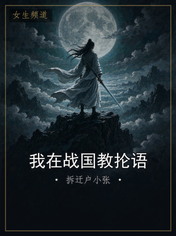 我在战国教抡语