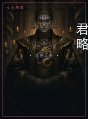 君略