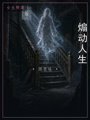 煽动人生