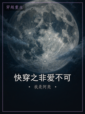快穿之非爱不可