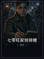 七零旺家俏锦鲤