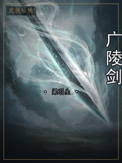 广陵剑