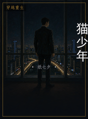 猫少年