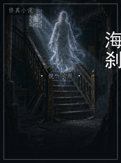 海刹