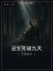 逆生死破九天