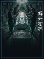 解开密码