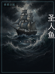 圣人鱼
