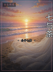 七与茶