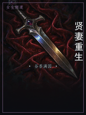 贤妻重生
