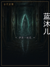 蓝沐儿