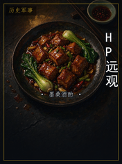 HP远观