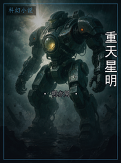 重天星明