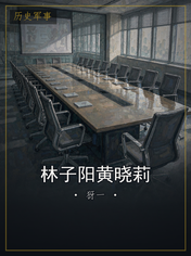 林子阳黄晓莉