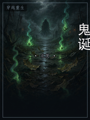 鬼诞