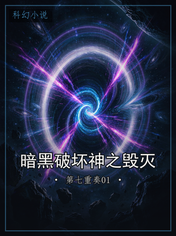 暗黑破坏神之毁灭