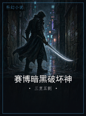 赛博暗黑破坏神