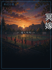 冥嫁