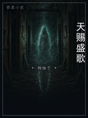 天赐盛歌