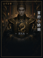 首府小娇娘